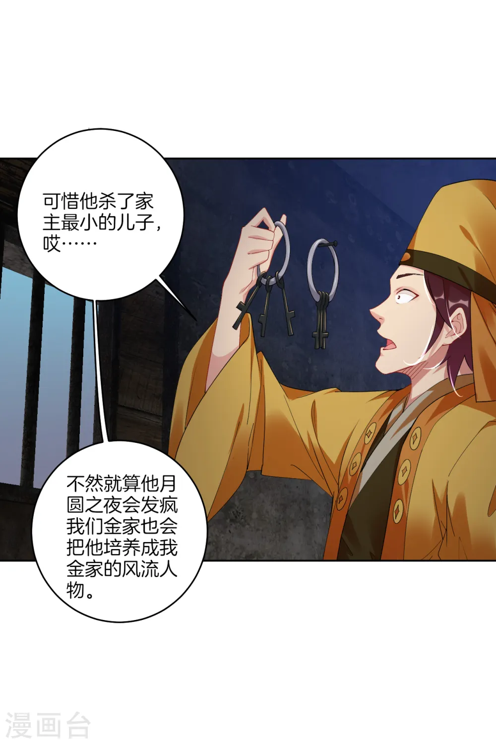 第130话 金家大牢7