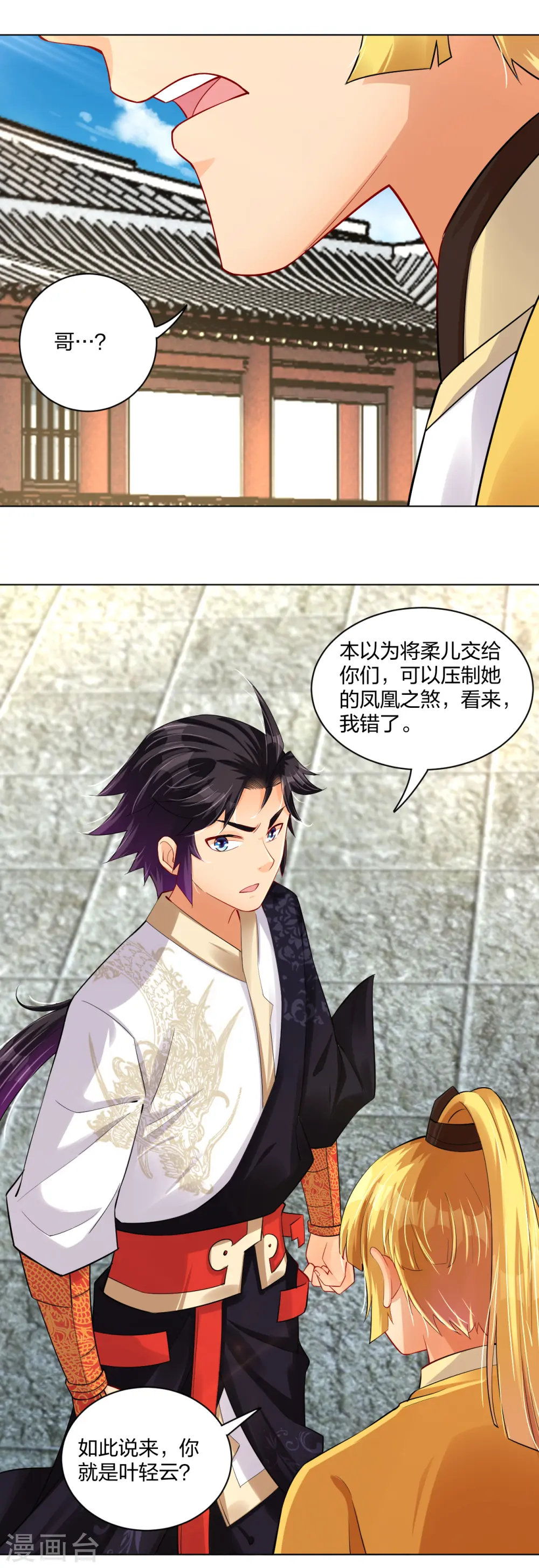 第225话 见叶柔14