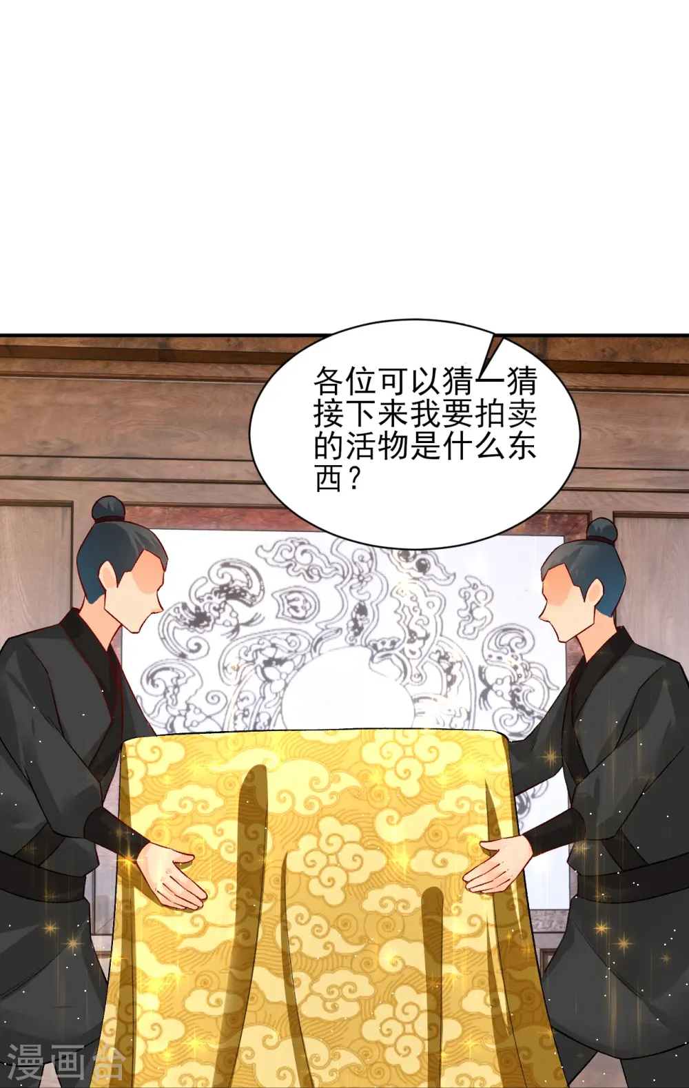 第335话 拍卖34