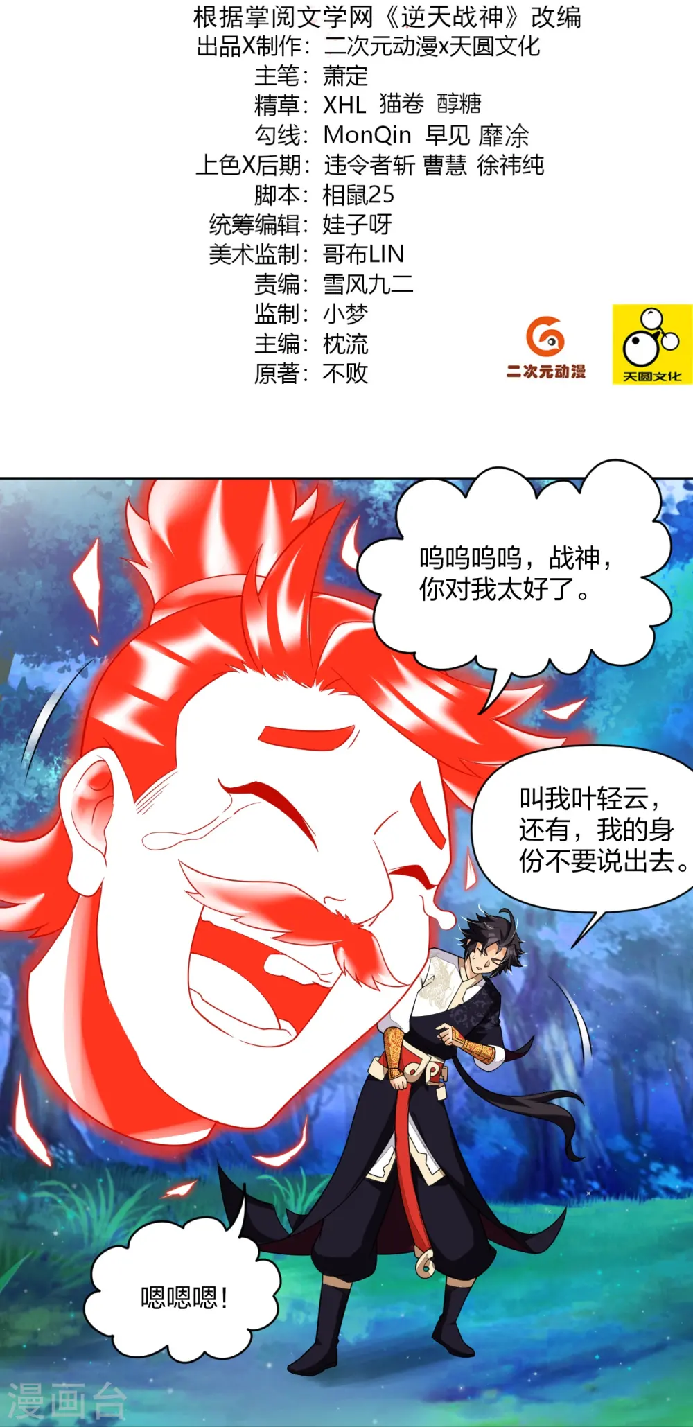 第316话 禁地1