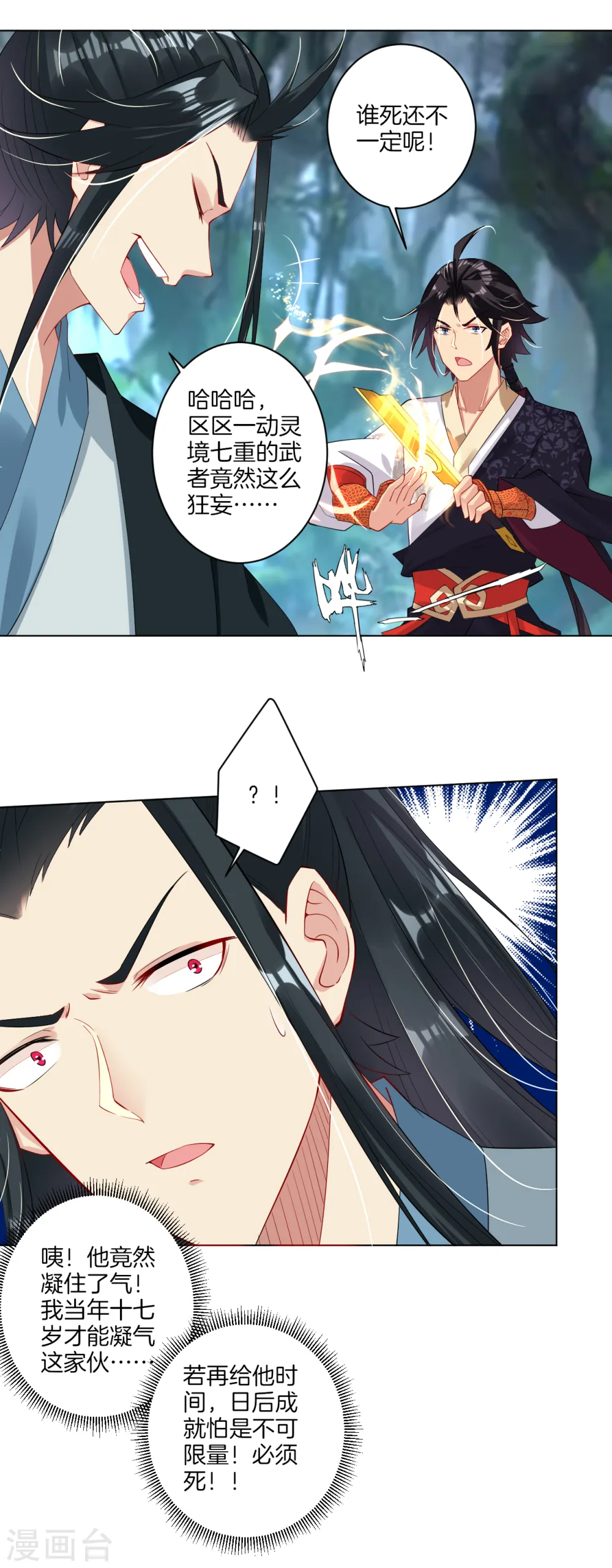 第44话 凝气战合一8