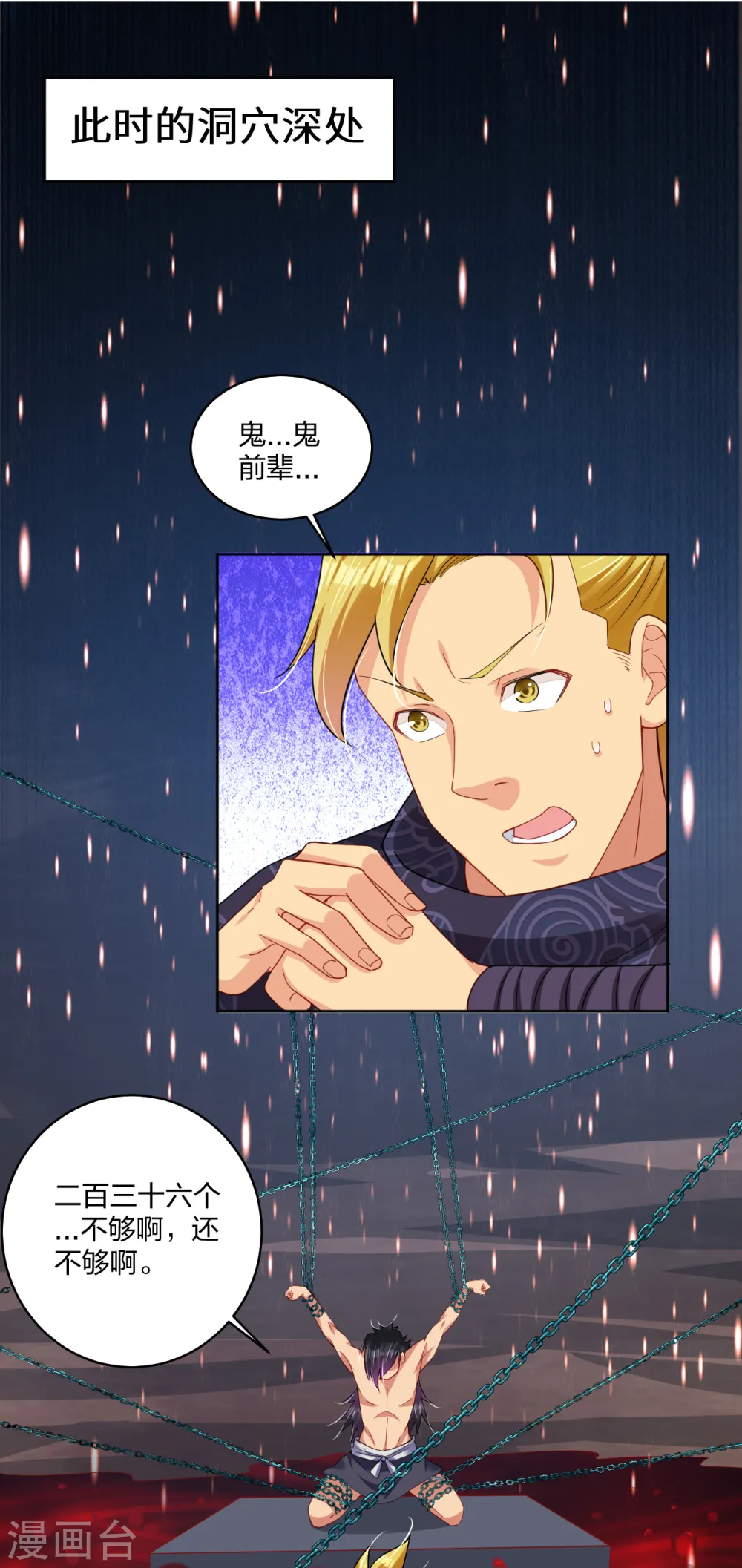 第198话 祭品17