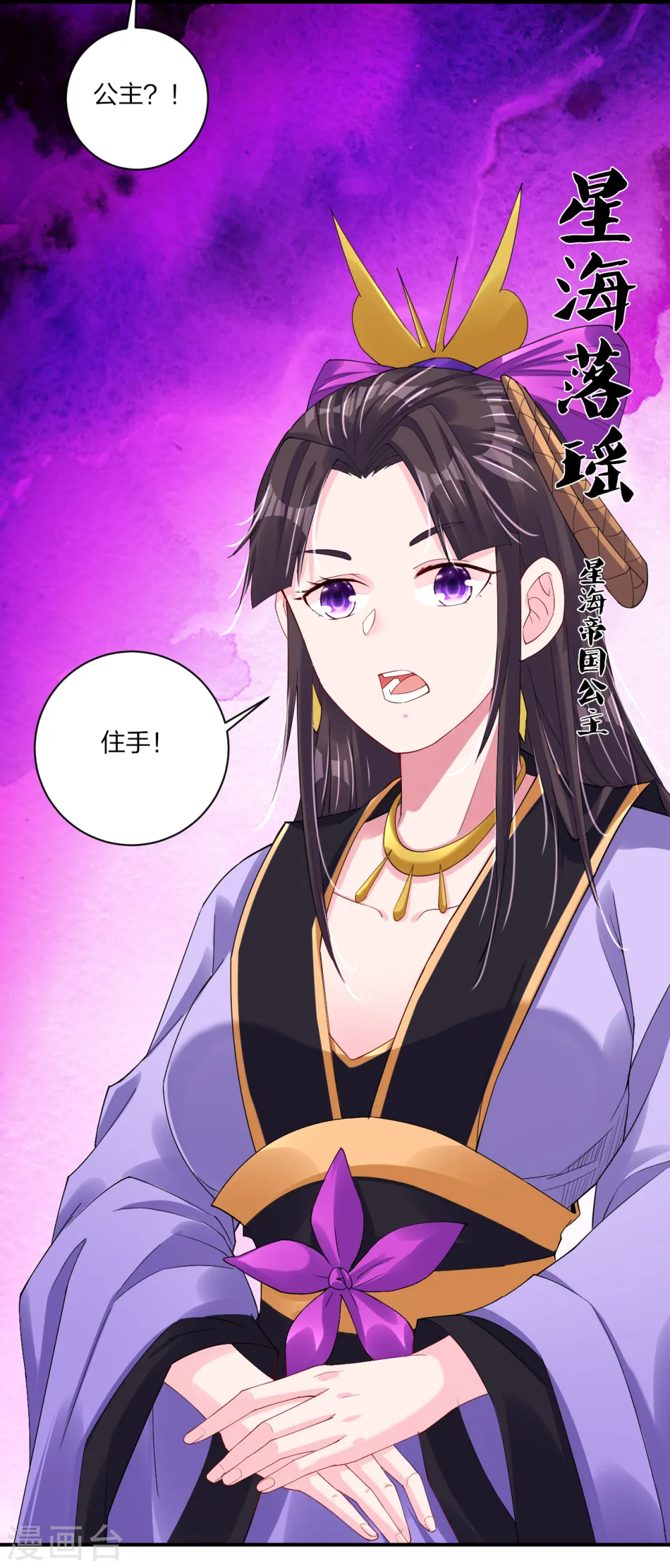 第166话 星海帝国公主12