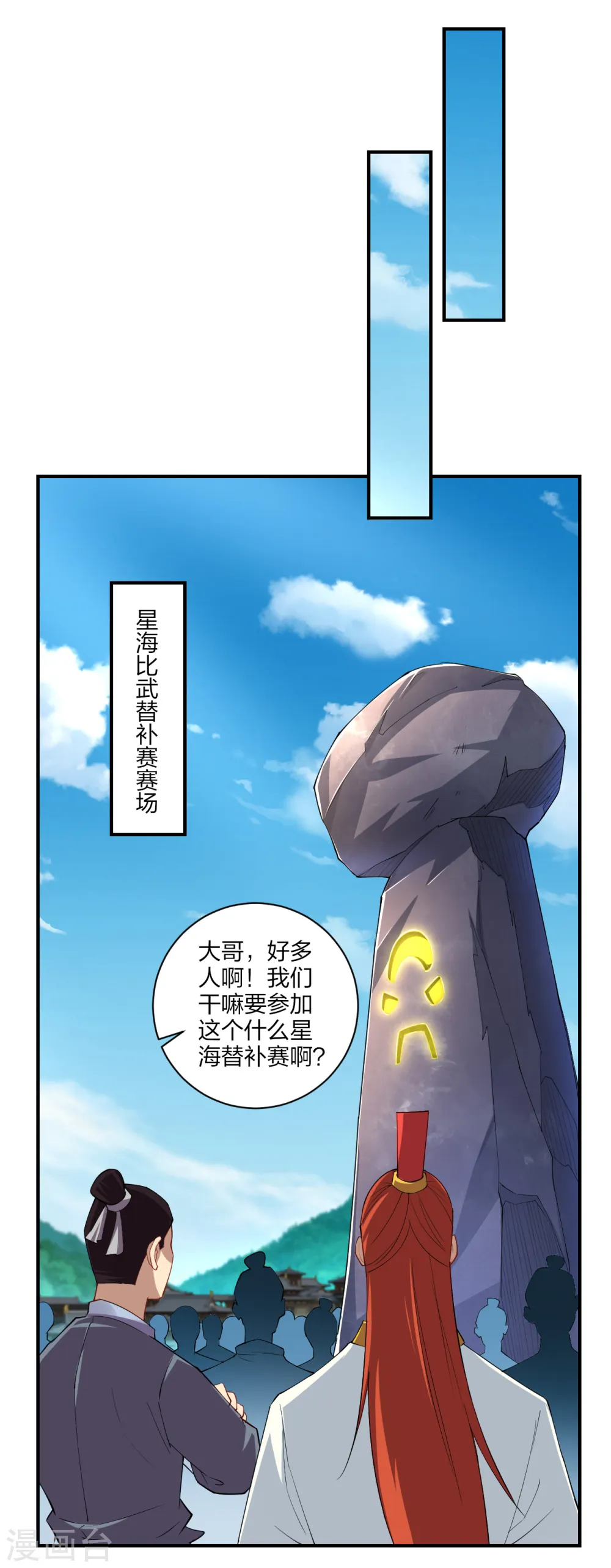第183话 星海替补赛14