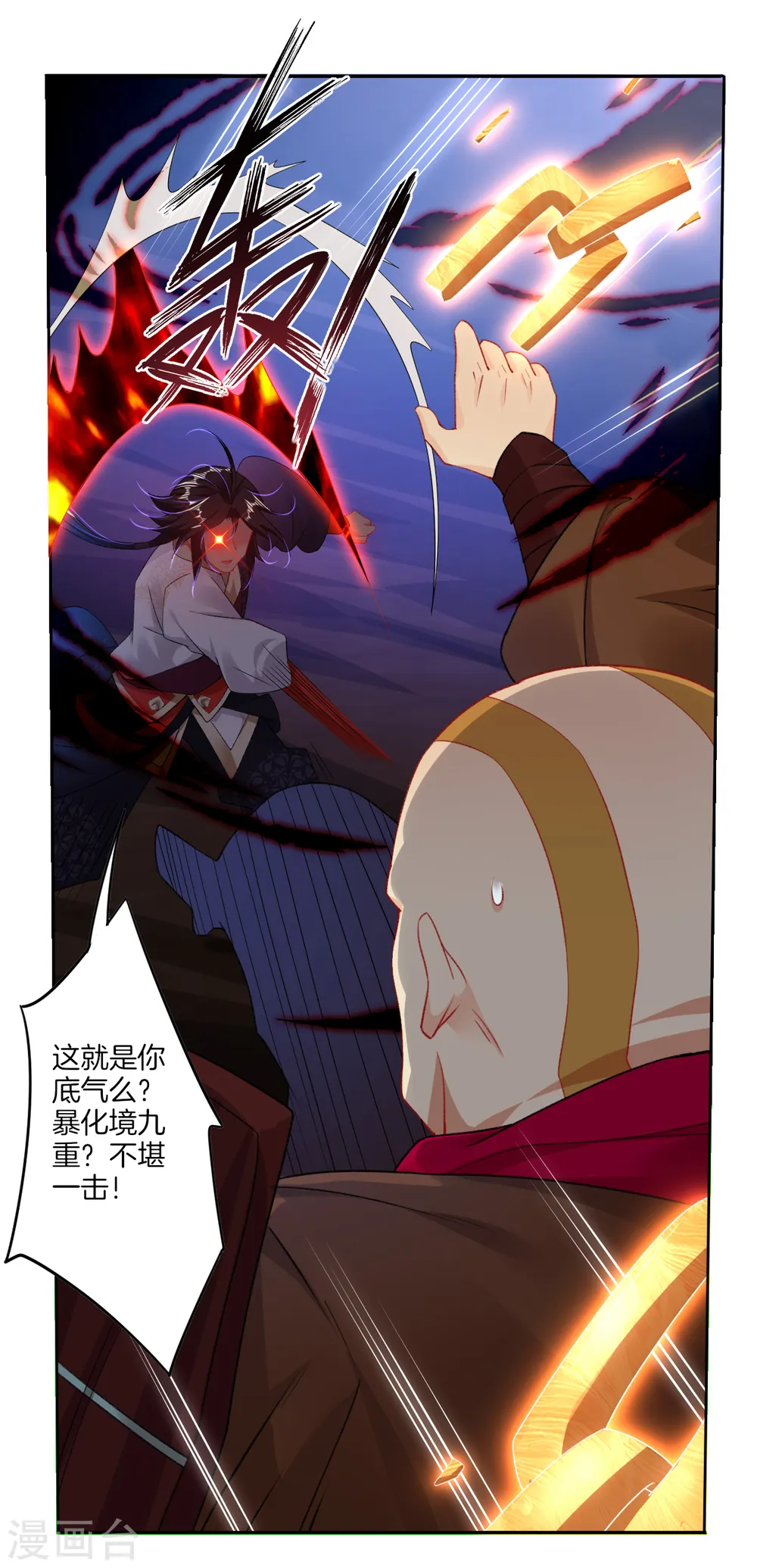 第84话 古魂逃走12