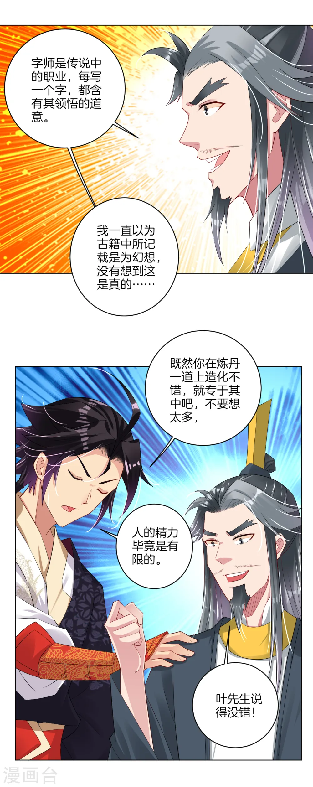 第85话 连接灵臂12