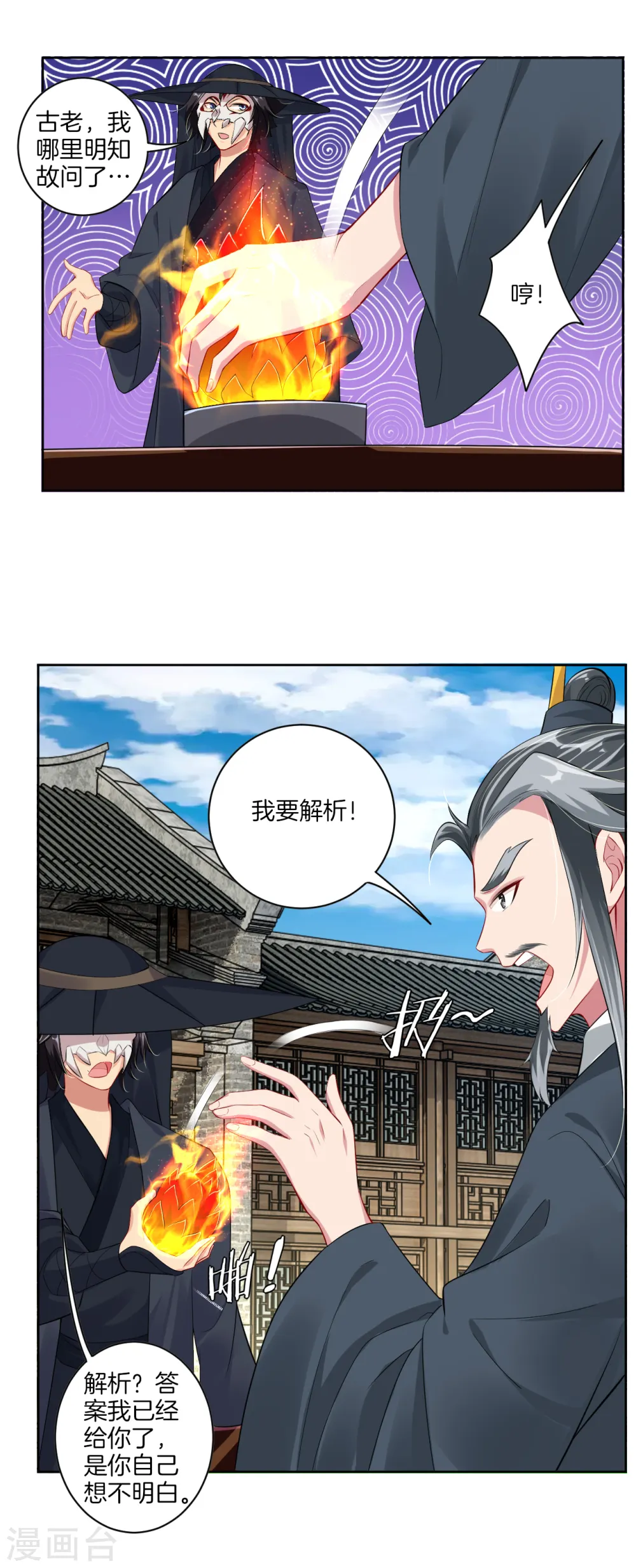 第61话 解析7