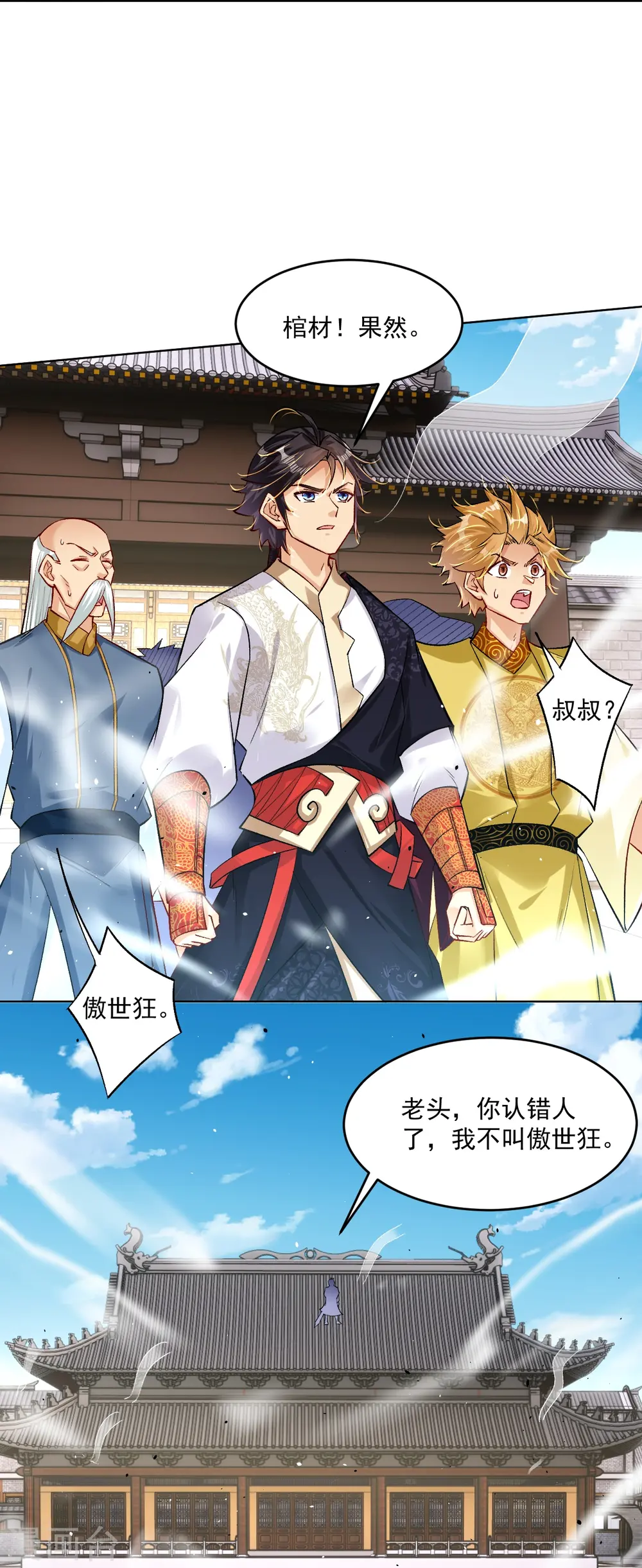第334话 傲世狂？鬼狂？16