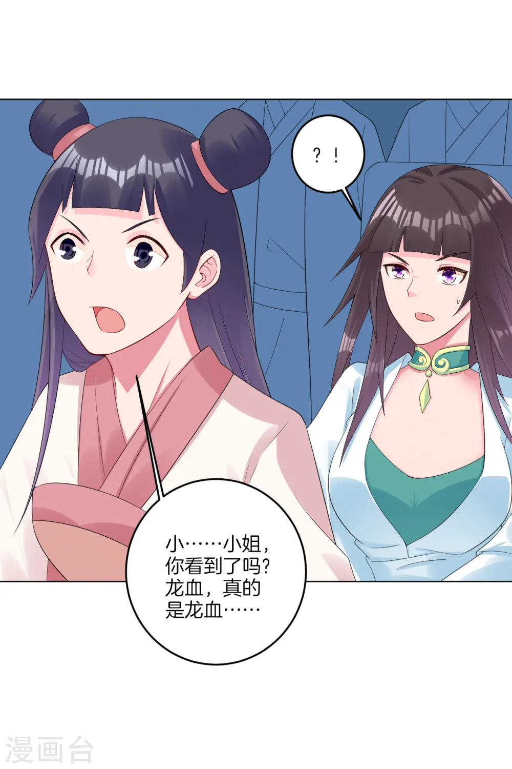 第99话 前世精血8