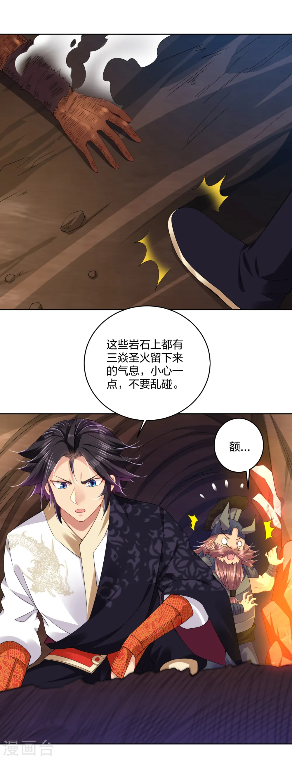 第198话 祭品5
