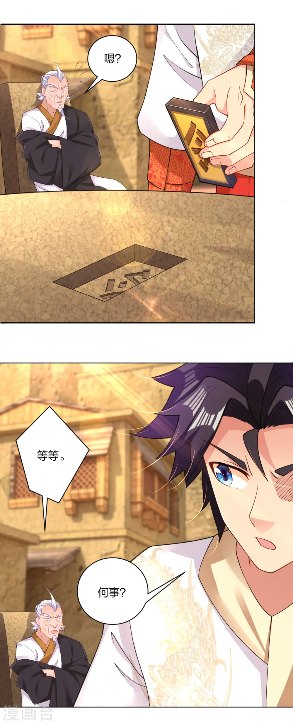 第223话 登荒城14