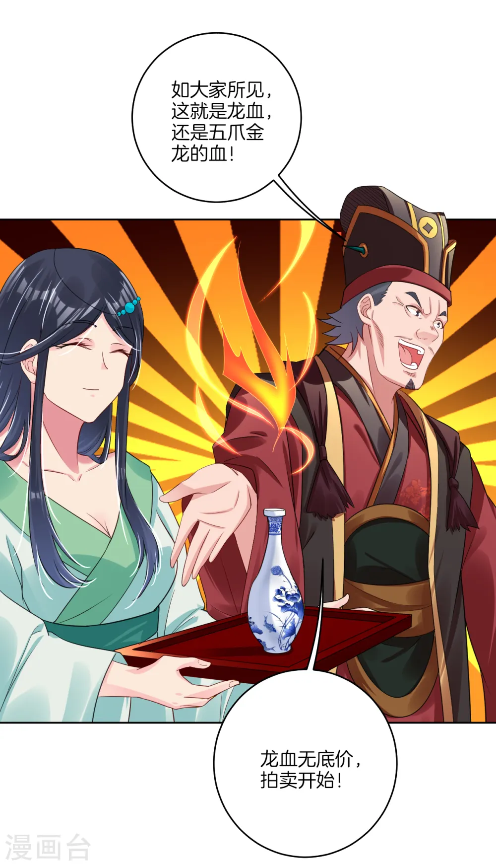 第99话 前世精血13