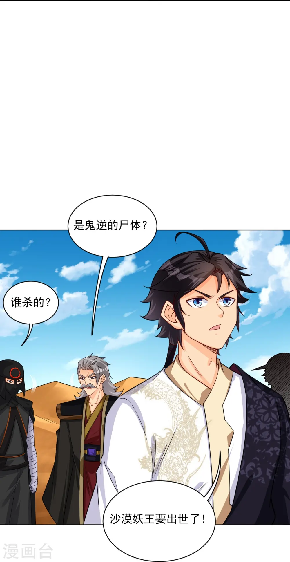 第327话 弑师20