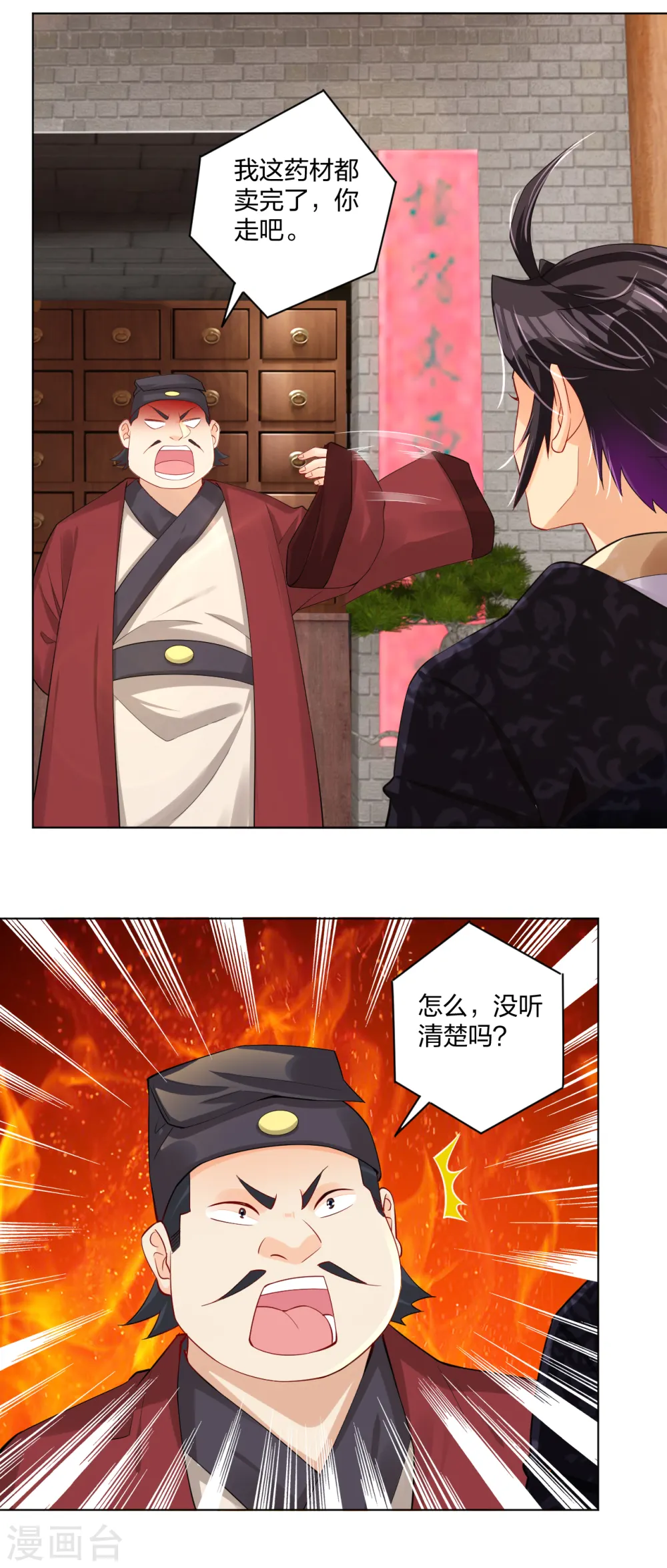 第228话 取药材7