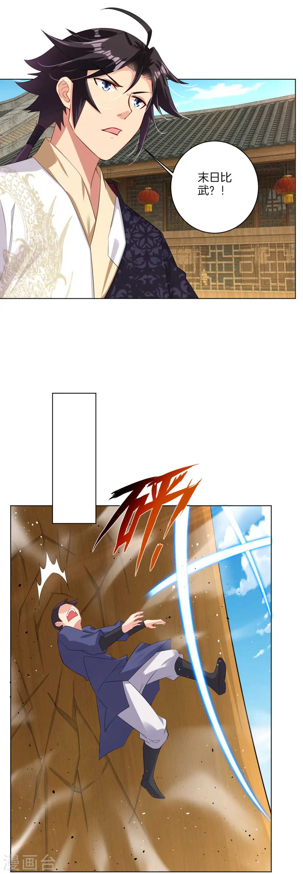 第87话 末日比武2