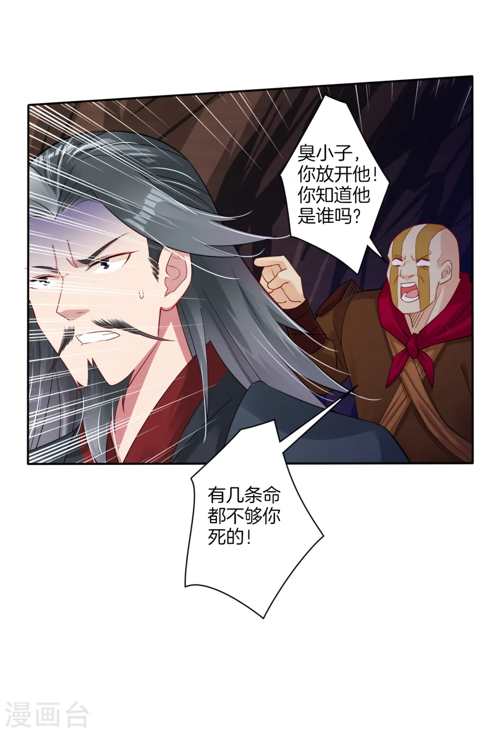 第83话 巨一天的嘴遁9