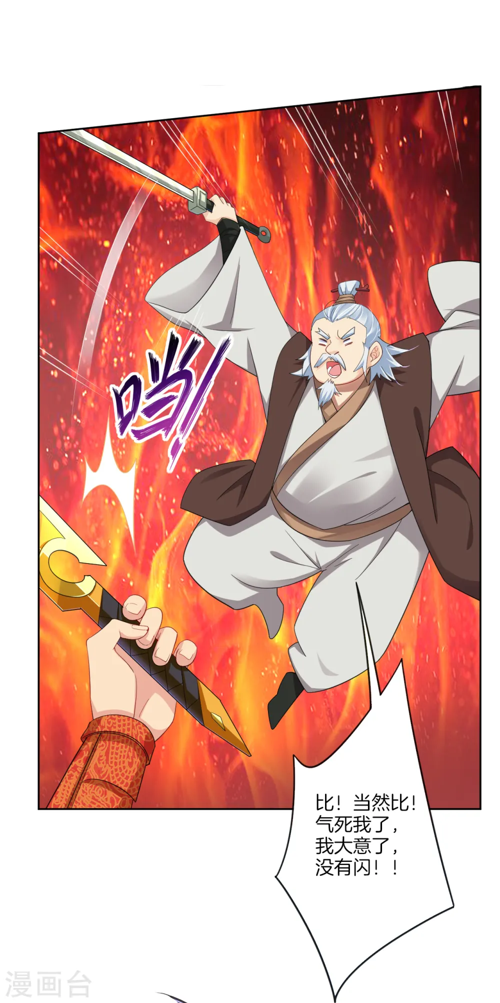 第109话 断剑6