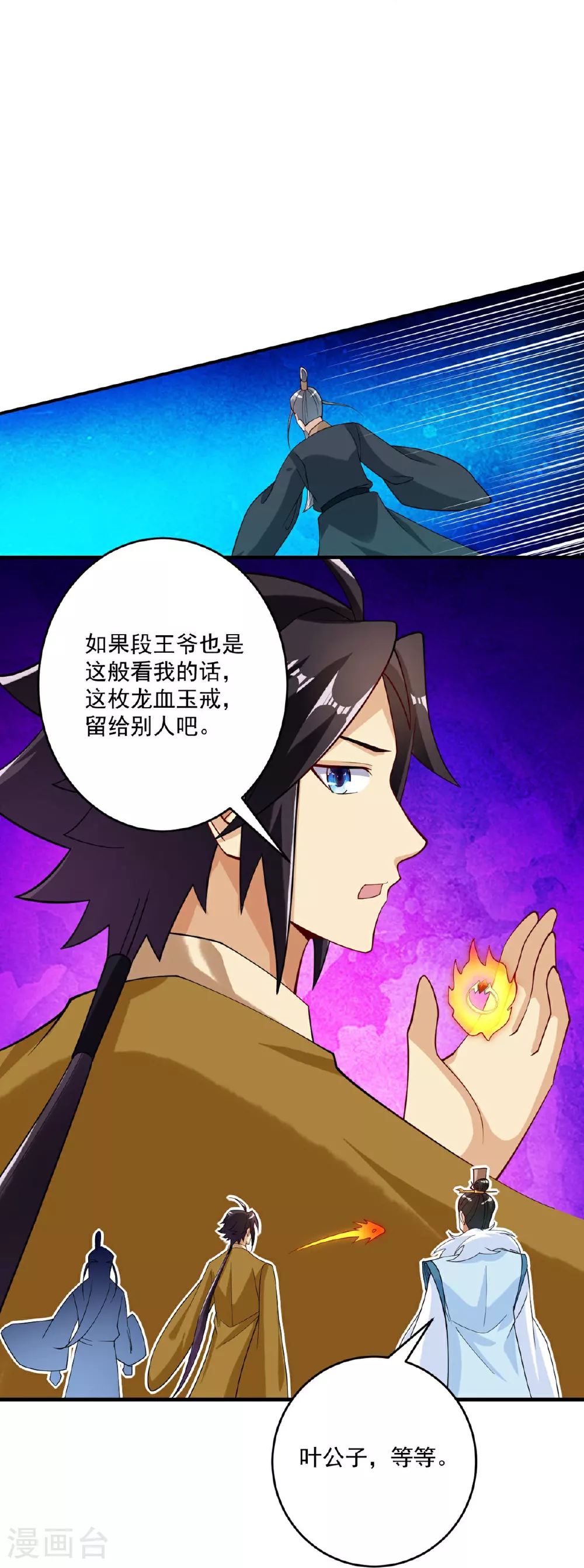 第396话 拒绝邀请25
