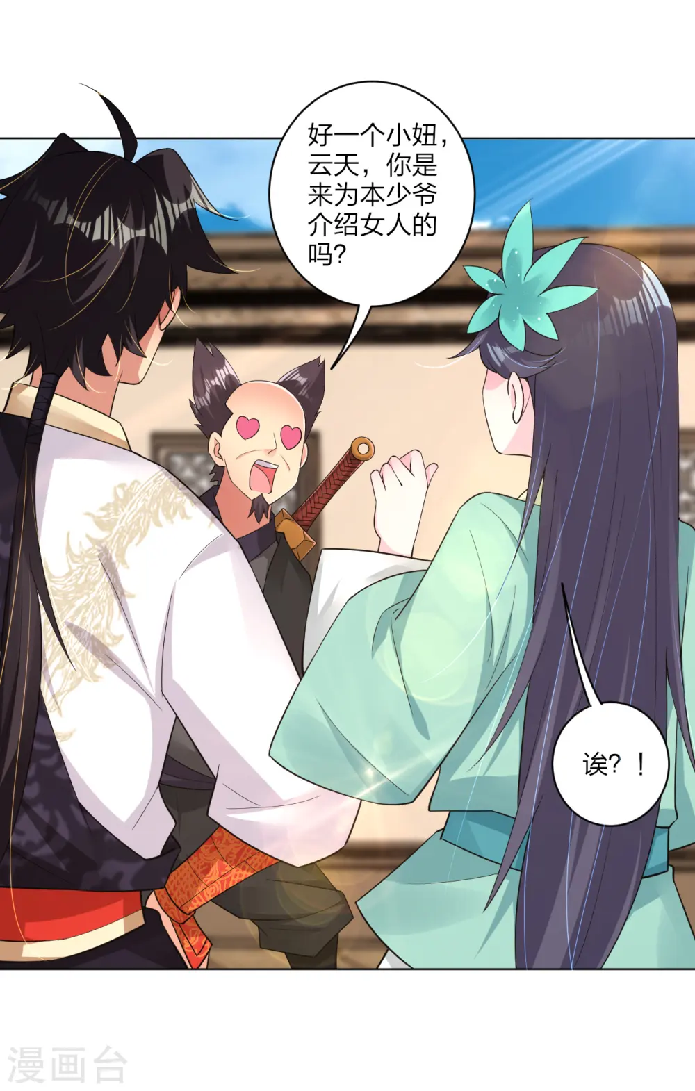 第237话 周天刀11