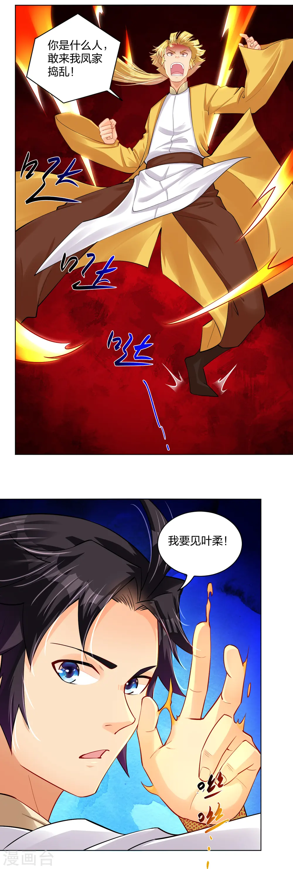 第225话 见叶柔12