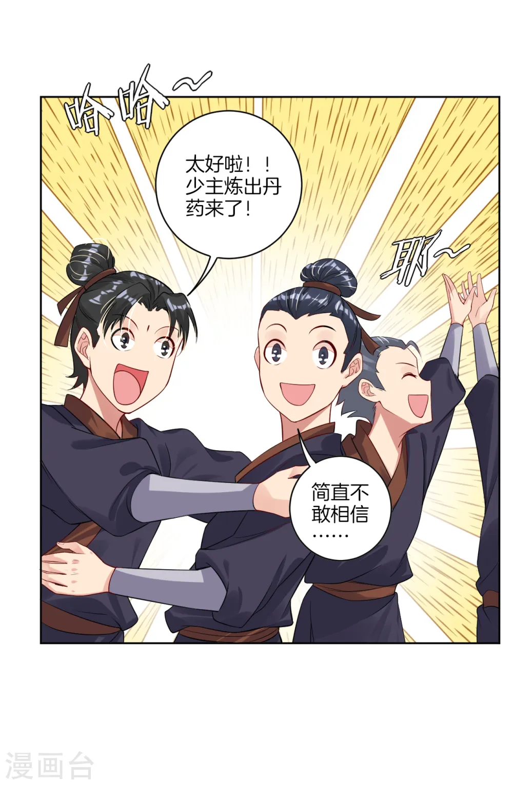 第37话 炼丹13