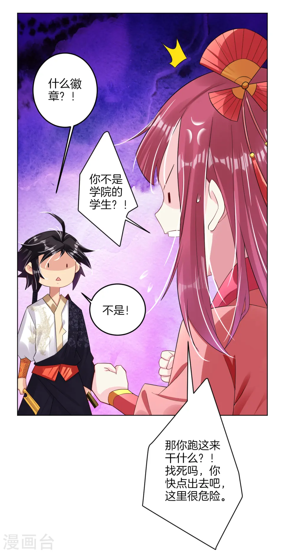 第94话 徽章6