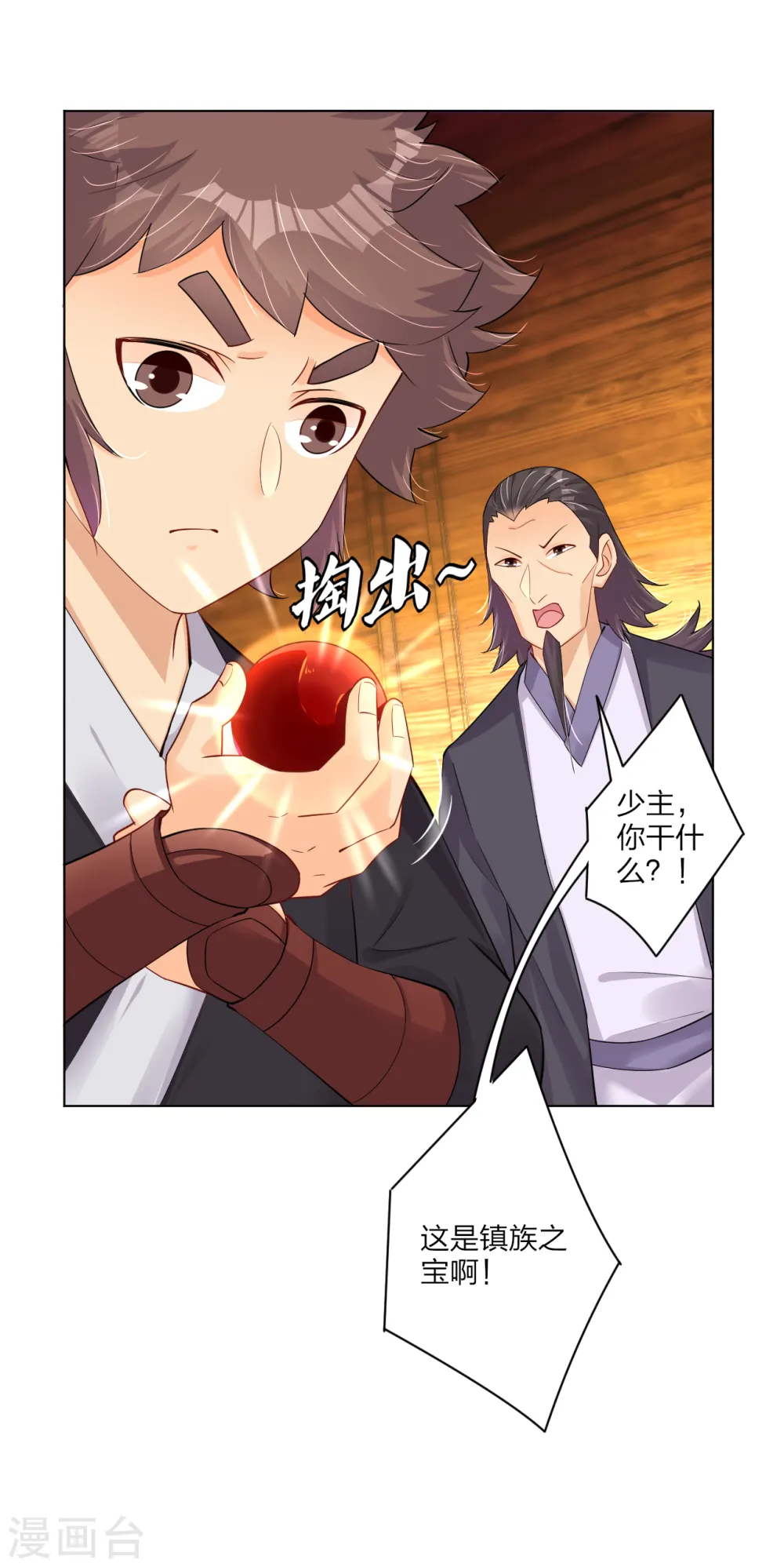 第234话 凤凰珠20