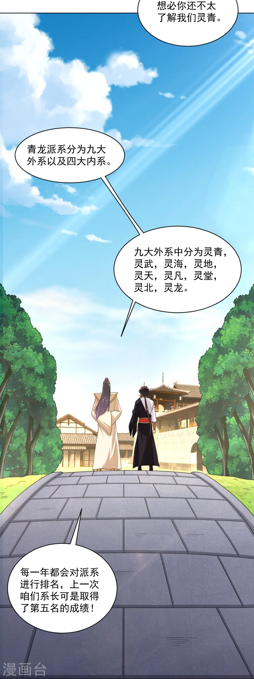 第373话 九大外系内院6