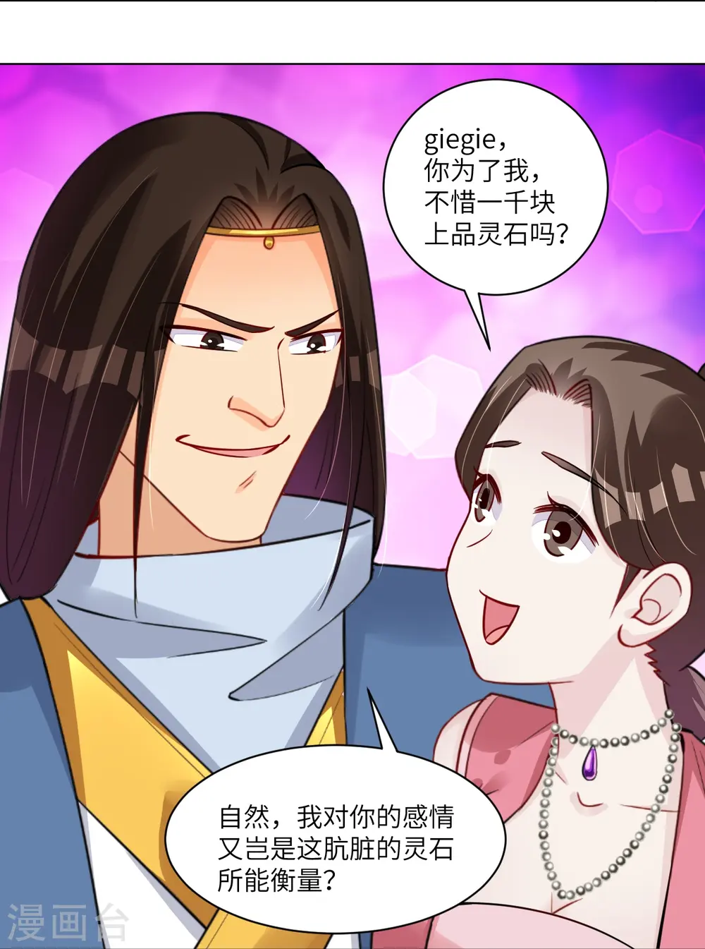 第285话 抬价22