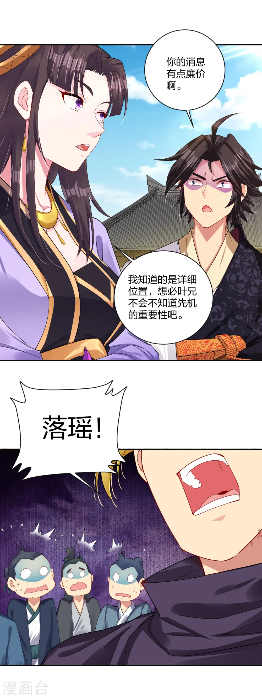第197话 争夺三焱圣火14