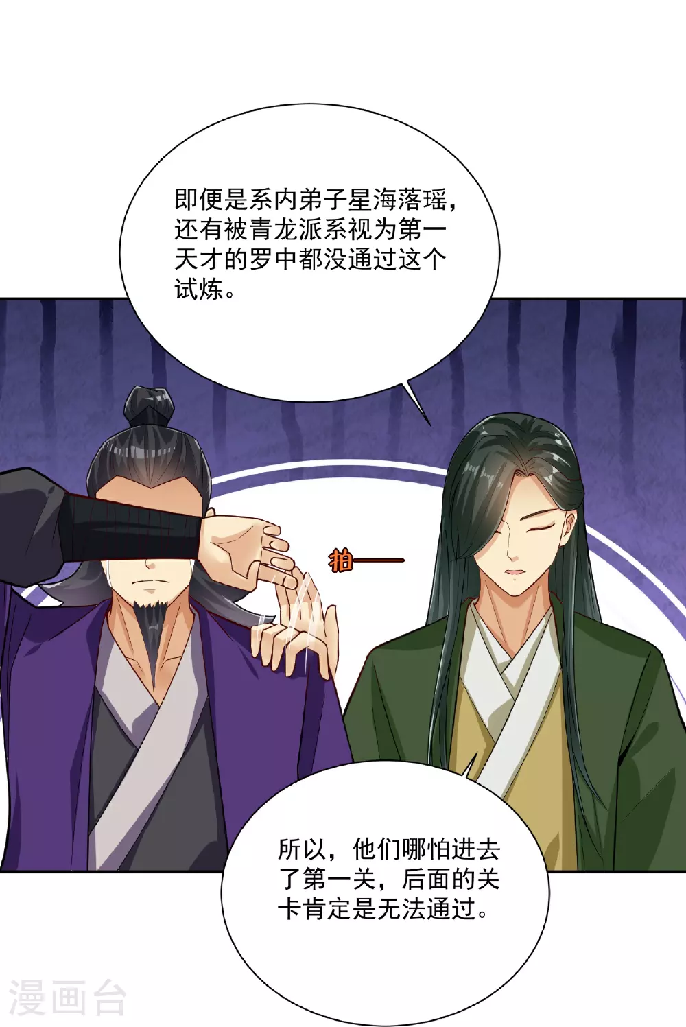 第383话 宝刃断崖15