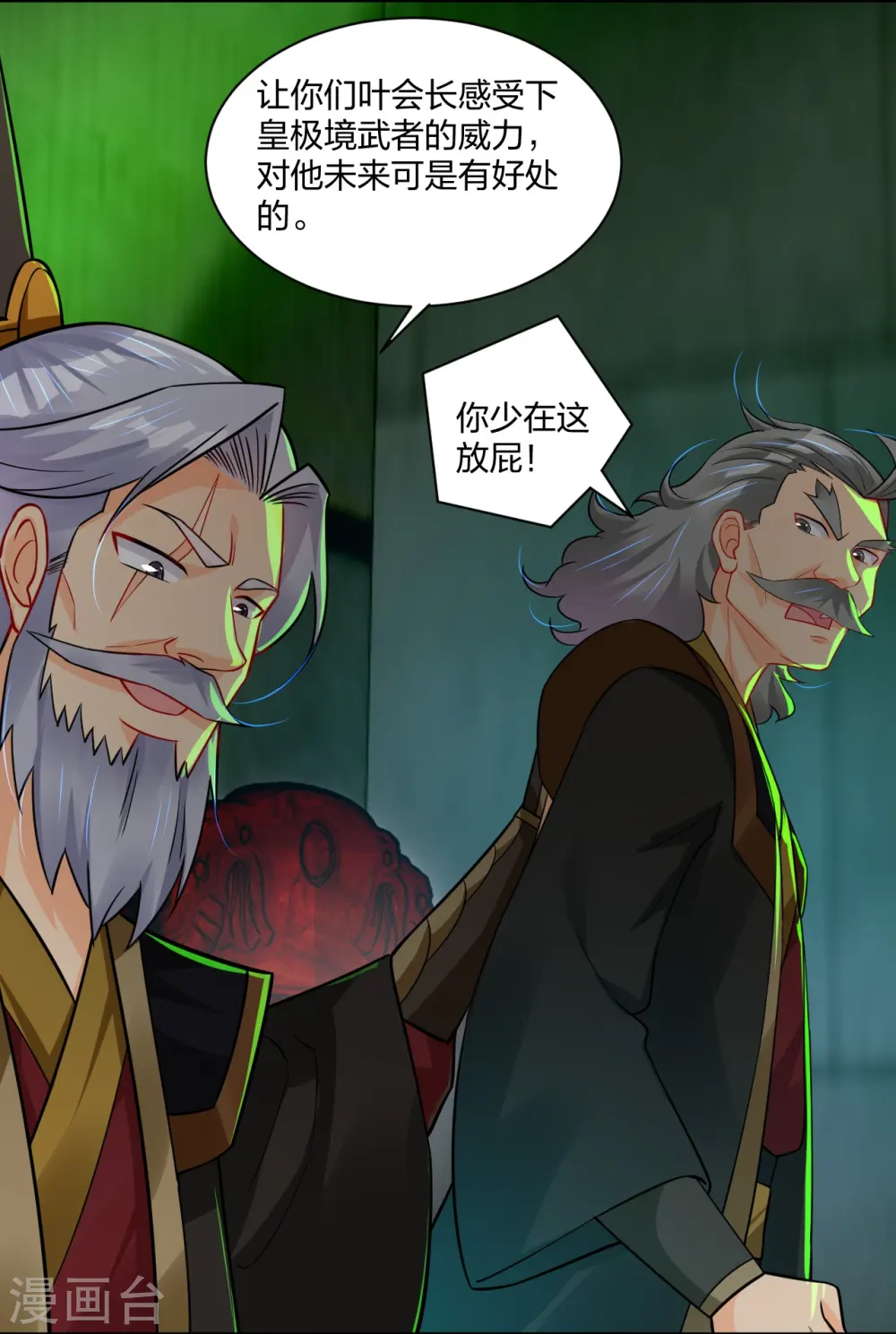 第313话 比武结束9