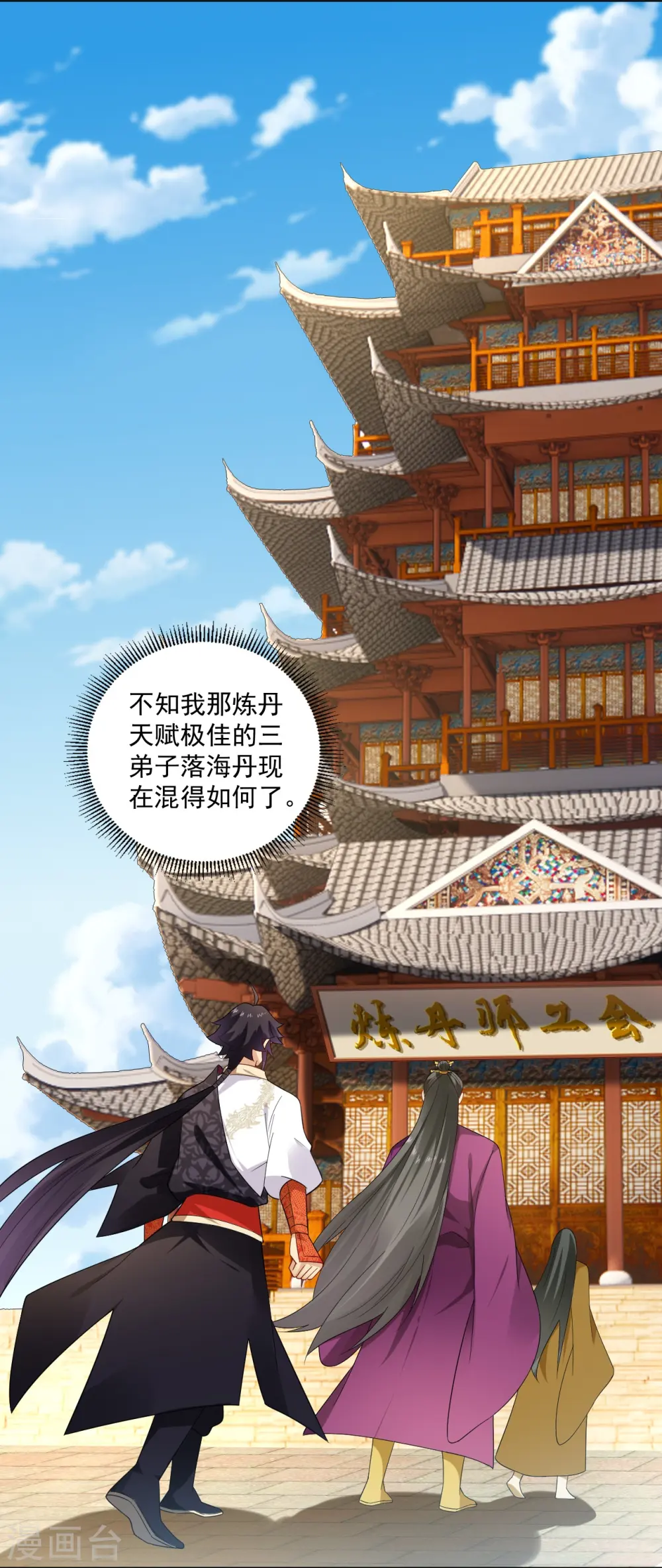 第367话 炼丹师的挑衅。17