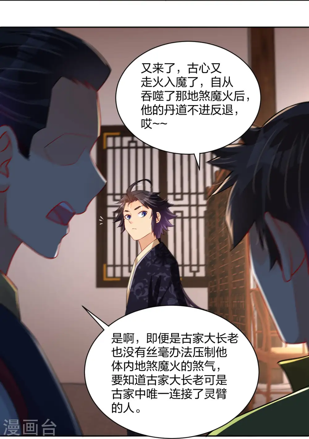 第271话 魔火地煞18
