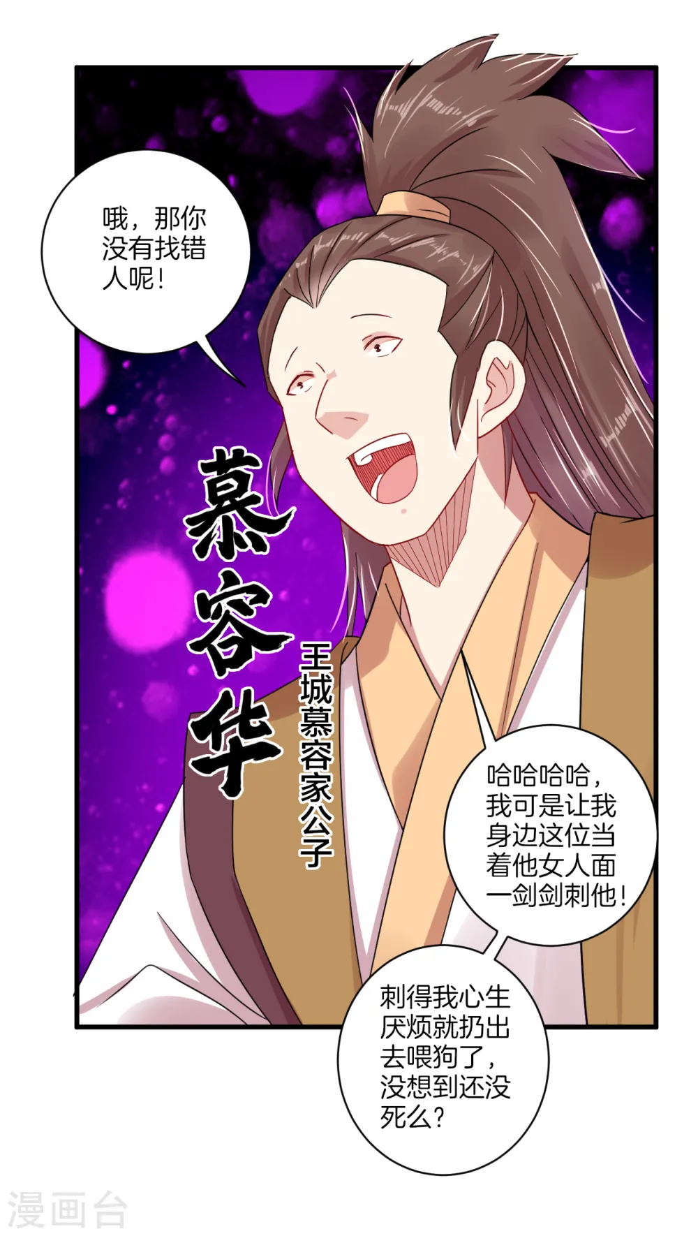 第139话 王城慕容华16