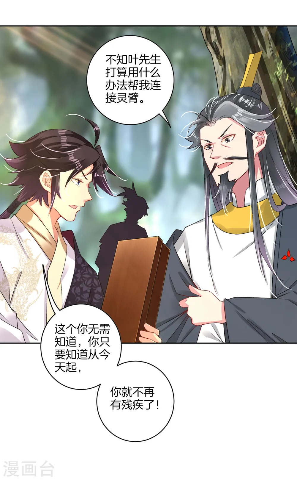 第85话 连接灵臂6
