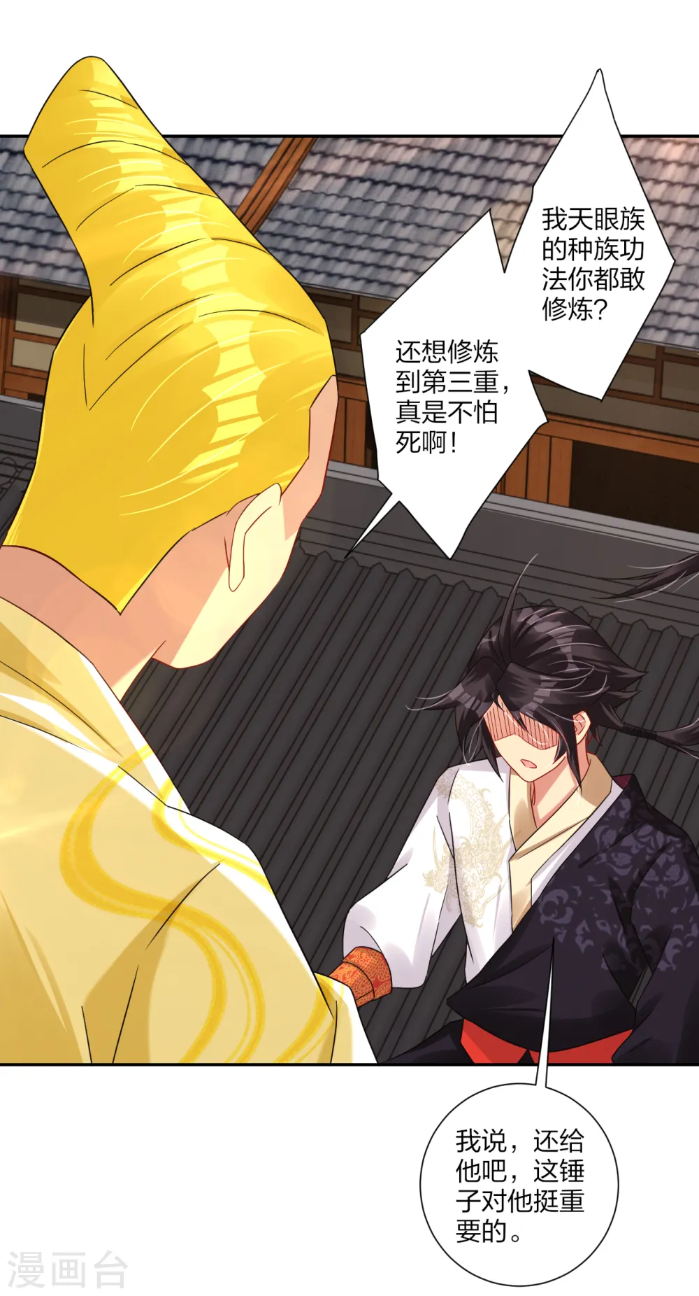 第190话 天眼剑15
