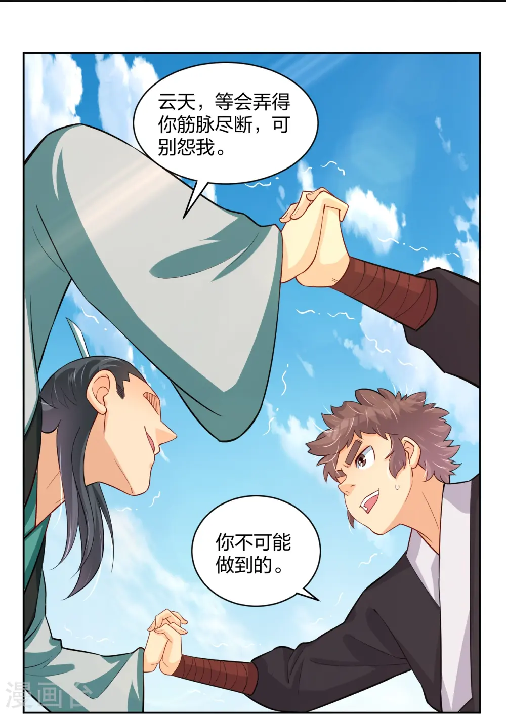 第300话 云天圣子对决29