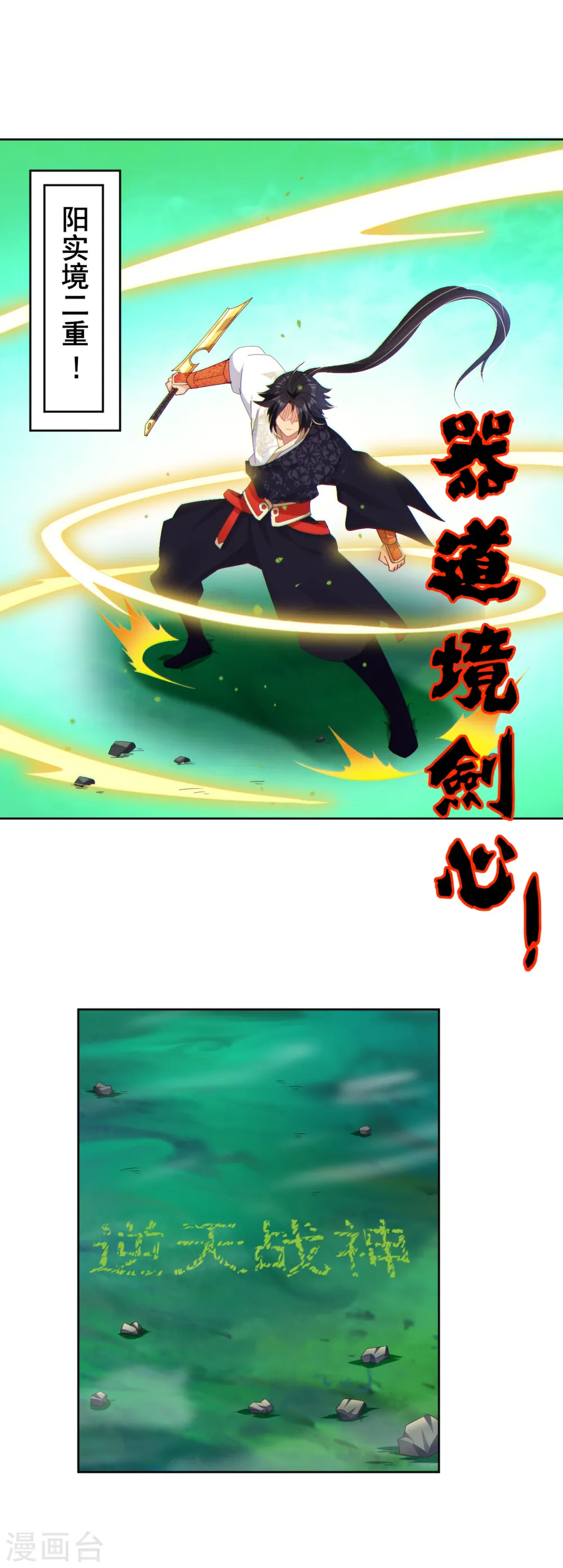 第173话 器道境剑心！17