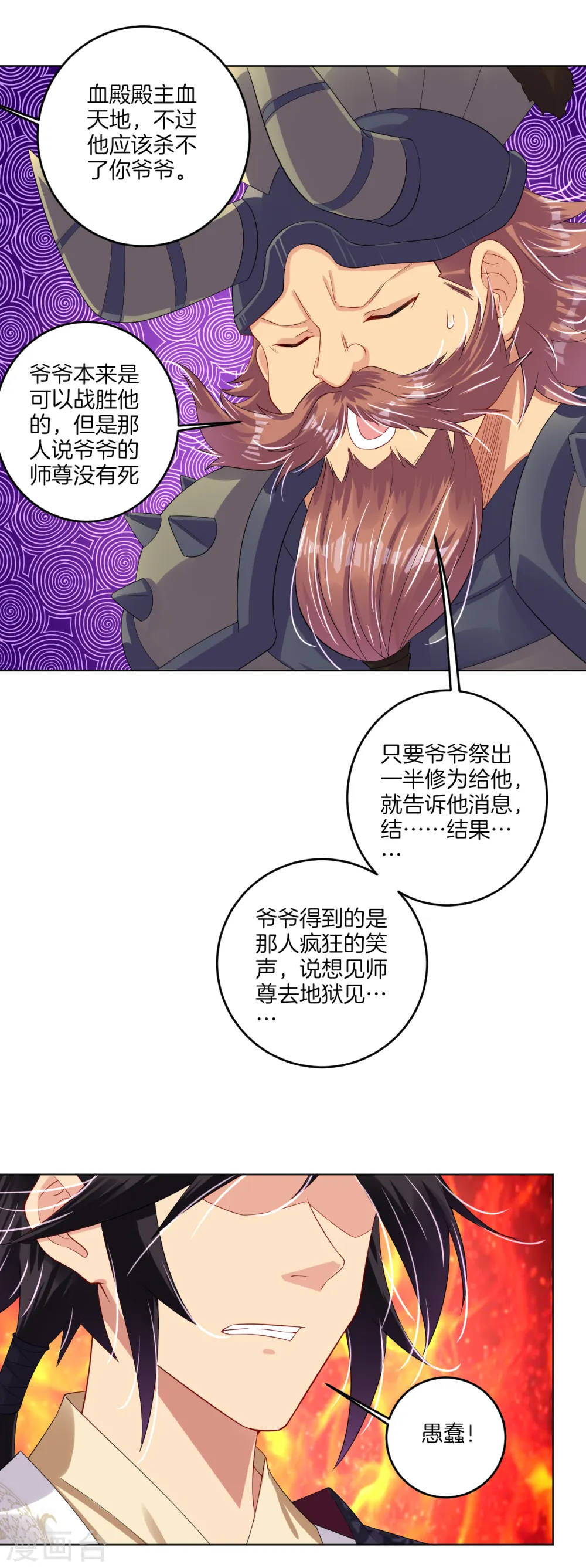 第111话 浩天之锤10