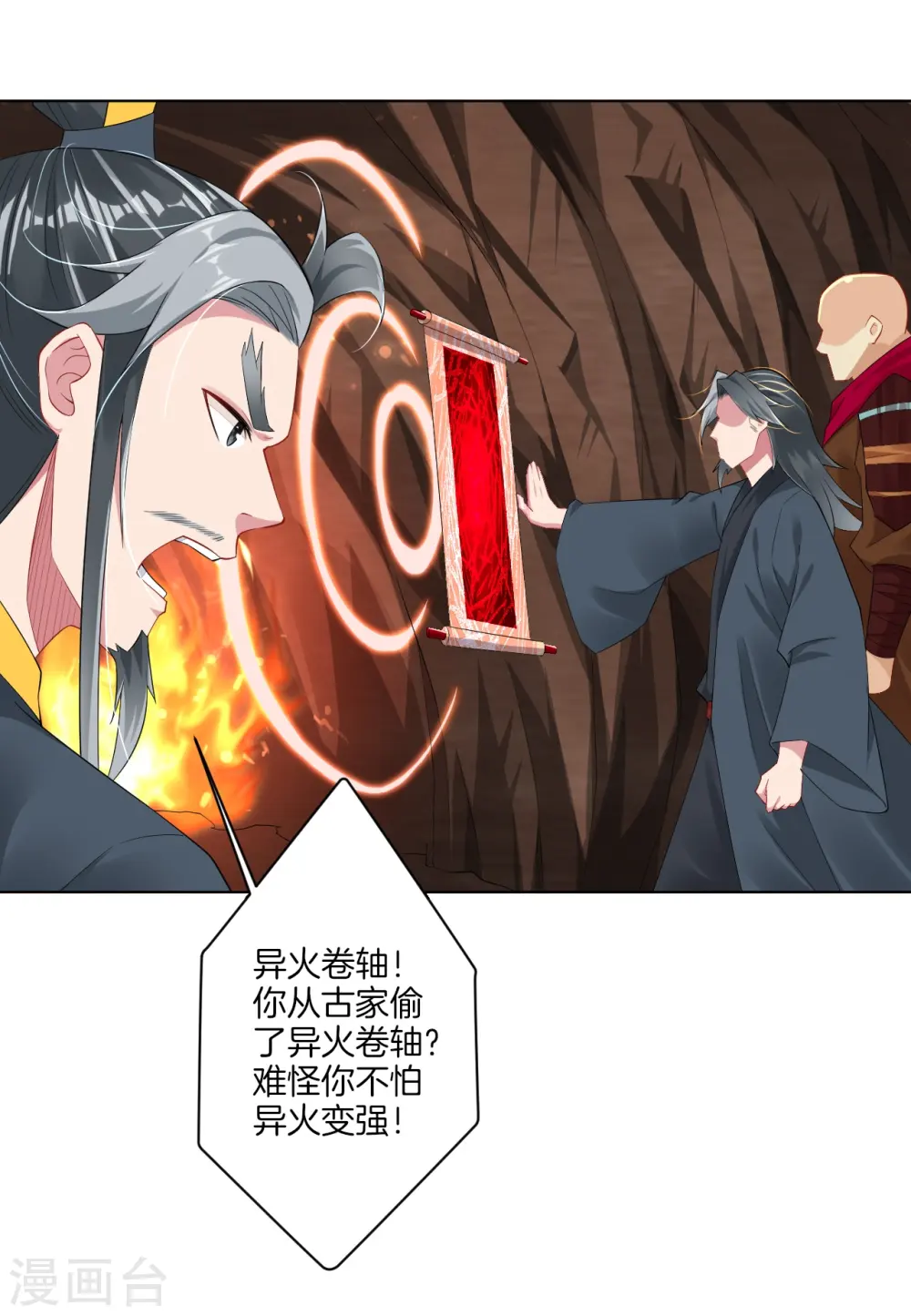 第79话 异火卷轴12
