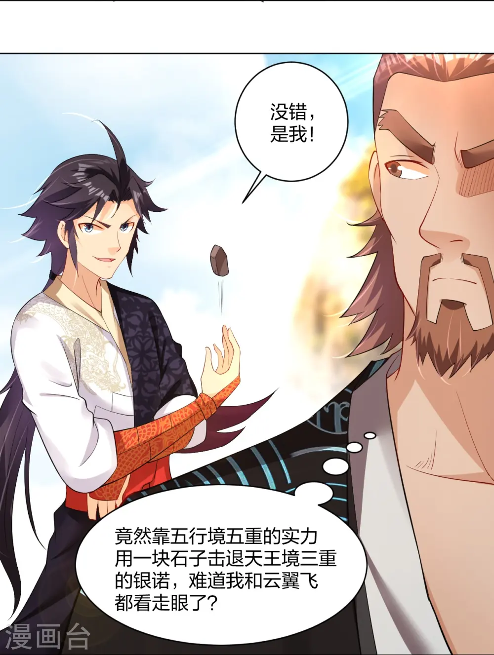 第244话 应邀32