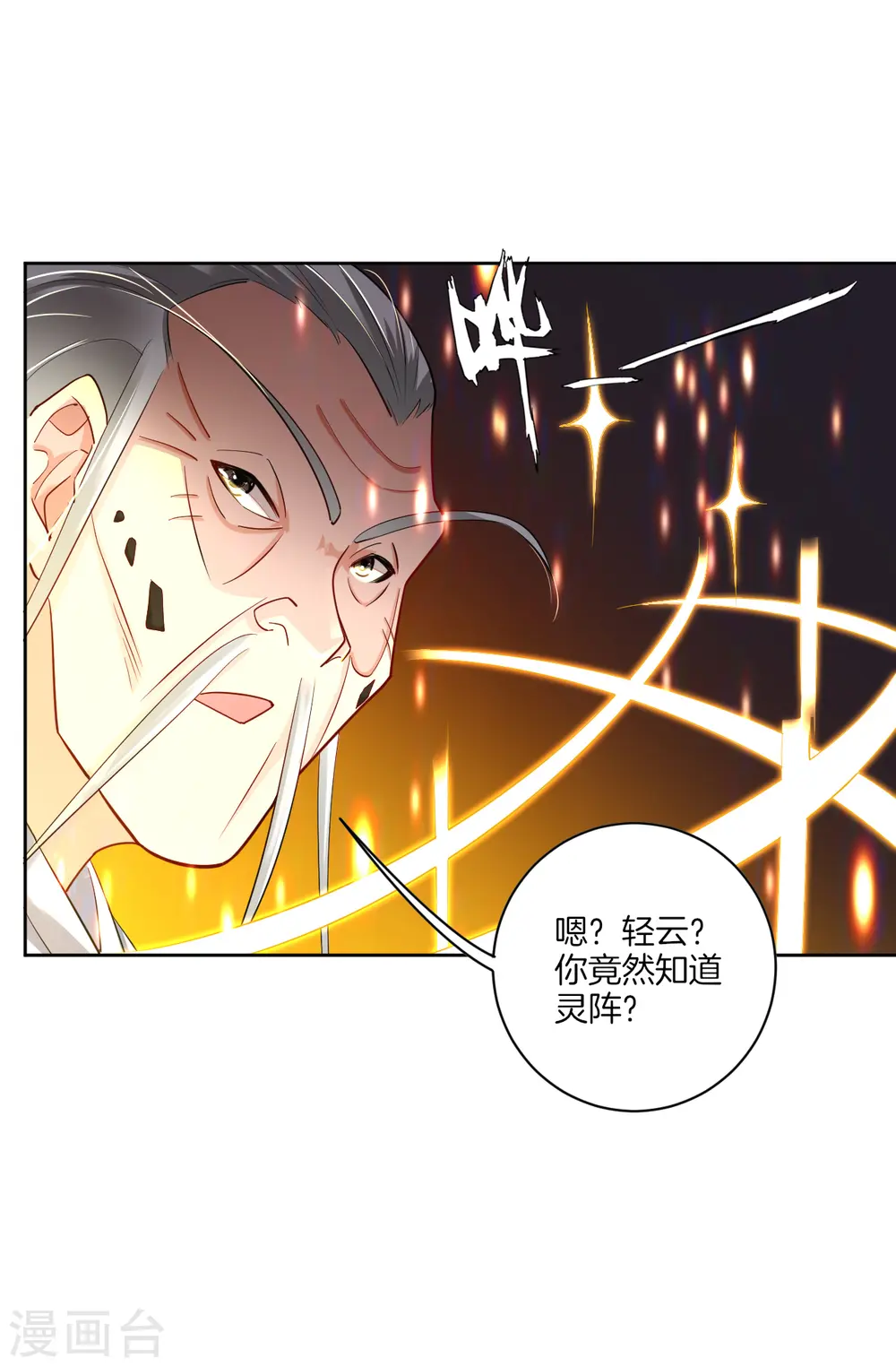第18话 叶家祠堂13