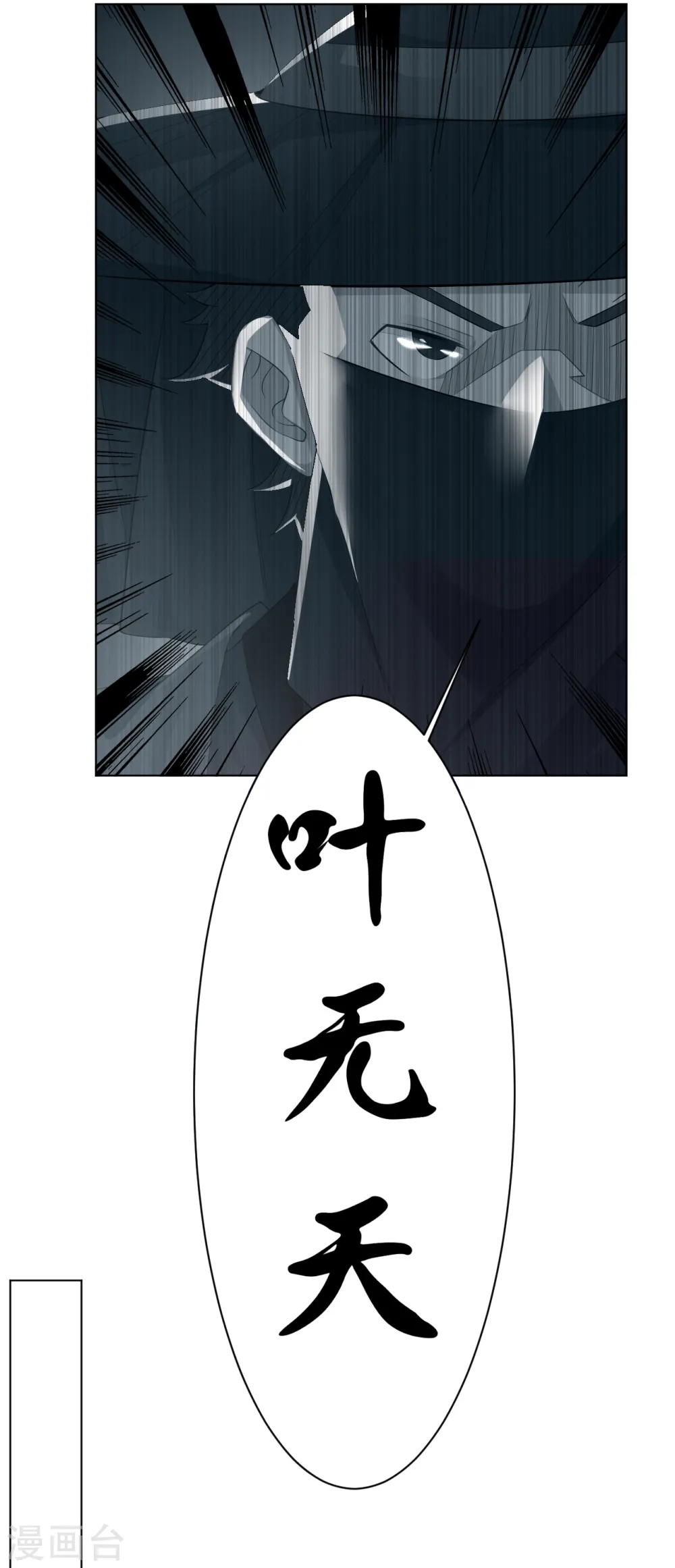 第14话 击败叶天10