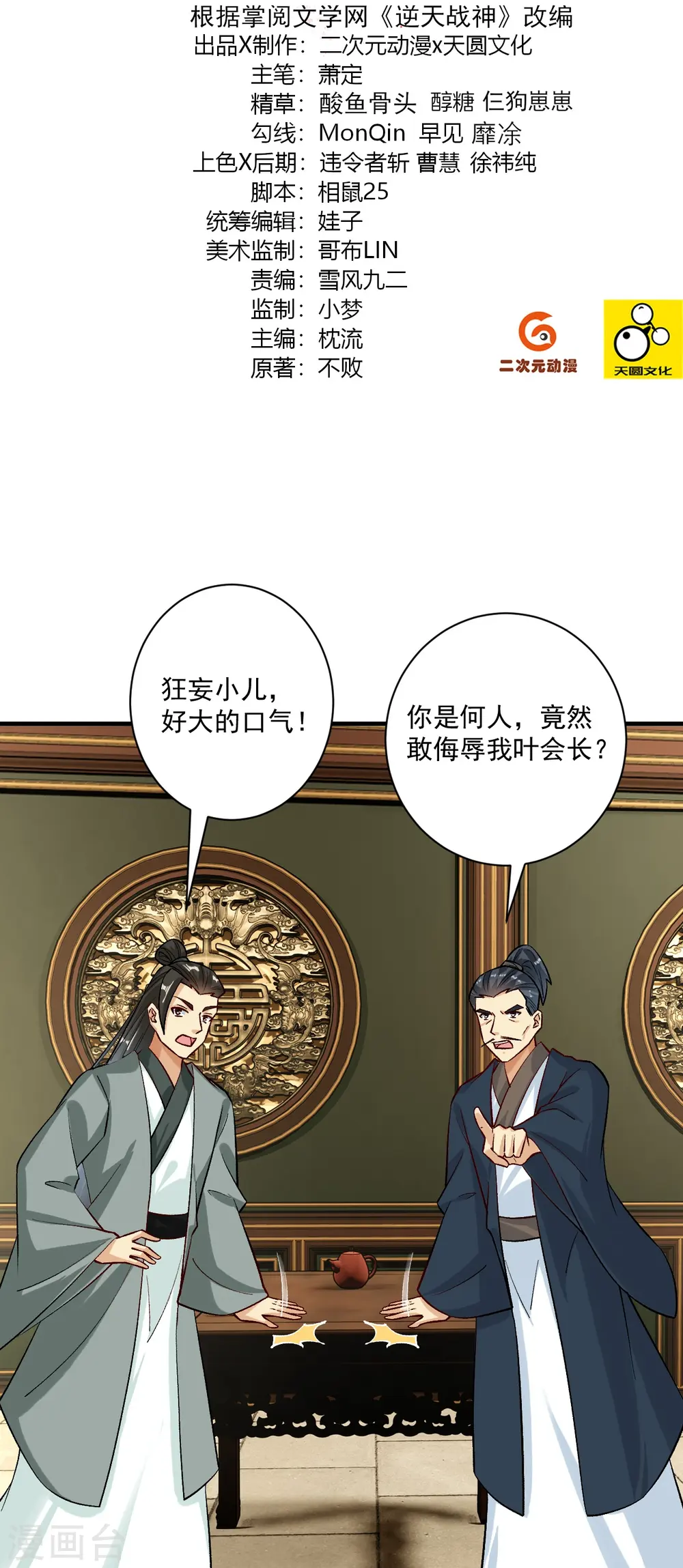 第359话 变异阁杀手1