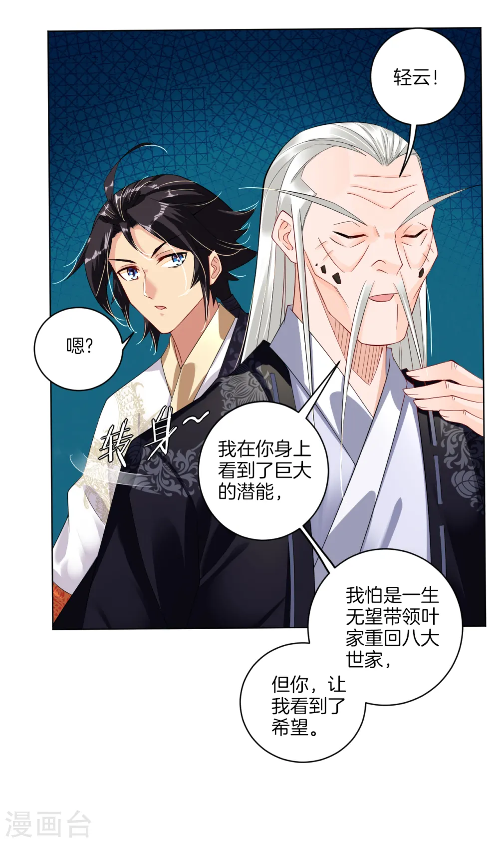 第18话 叶家祠堂10