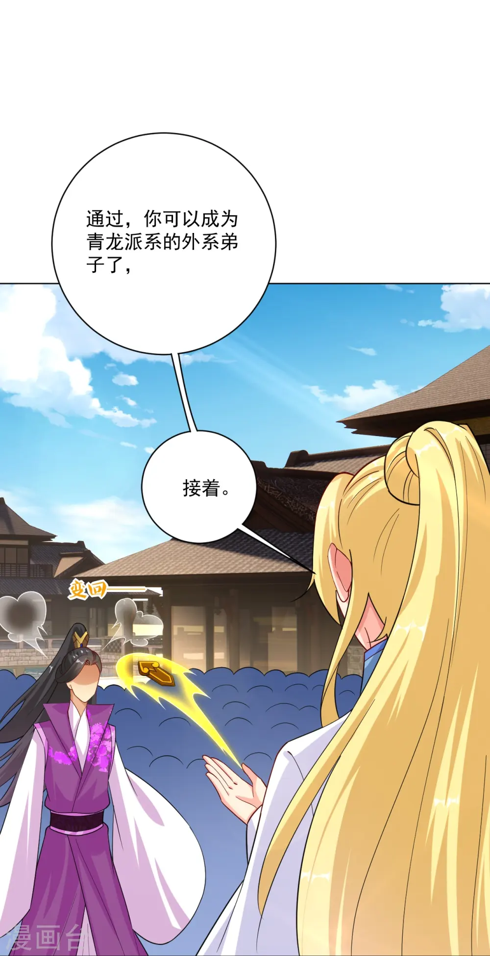 第370话 青龙派系招募11