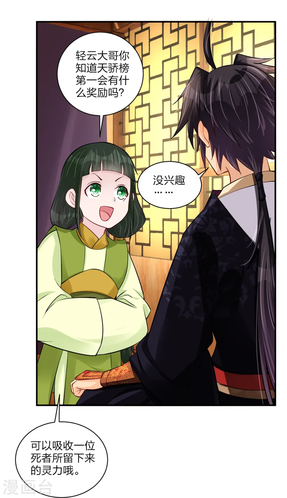 第268话 八荒盛会9