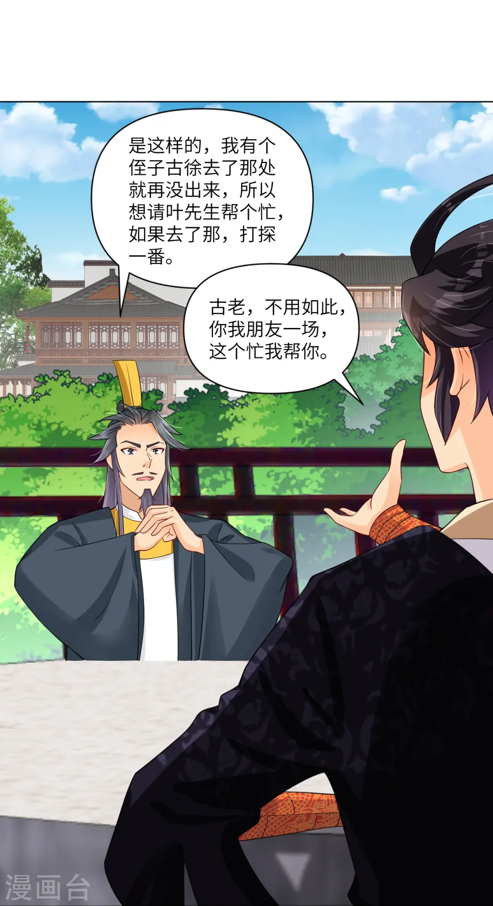 第283话 仙武宫30