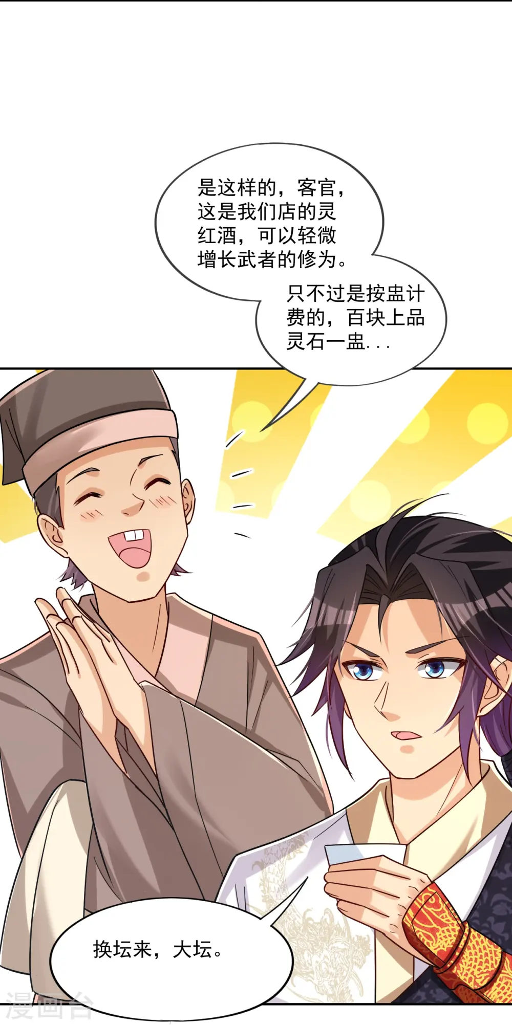 第322话 灵红酒16
